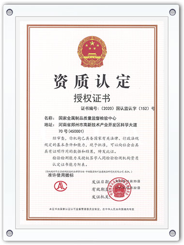 资质认定授权证书
