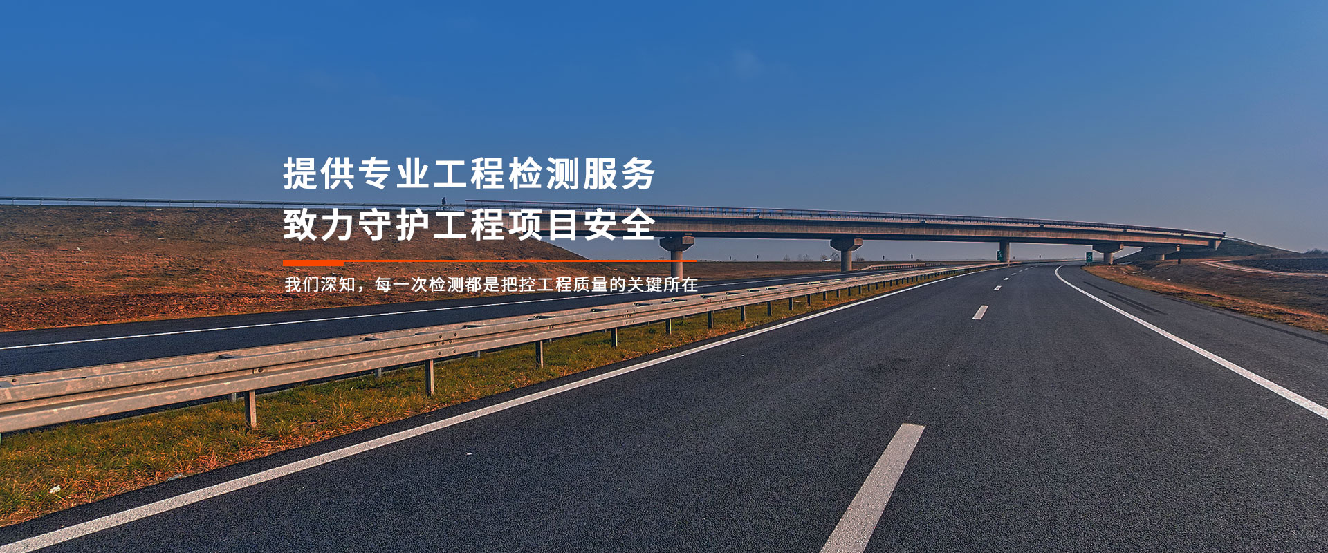 工程检测服务